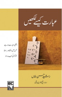 Ibaarat Kaise Likhain